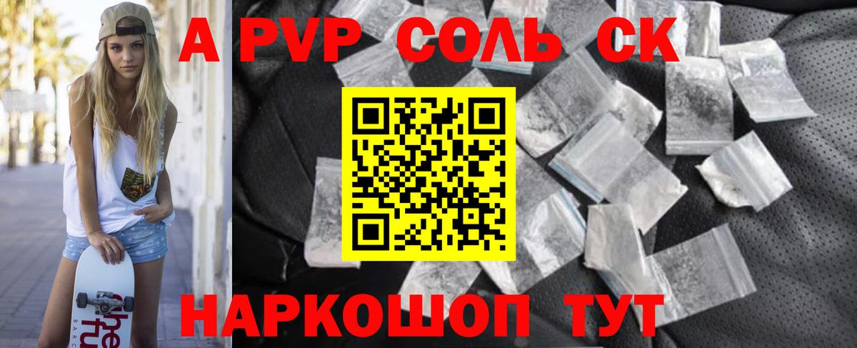 купить наркотик  Альфа ПВП Соль  Гурьевск  Вход с VPN  Alpha PVP кристаллы 
