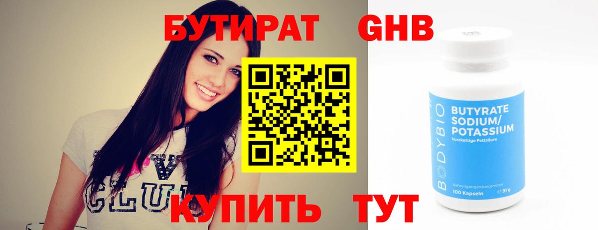 Гурьевск  БУТИРАТ GHB  Вход с VPN 