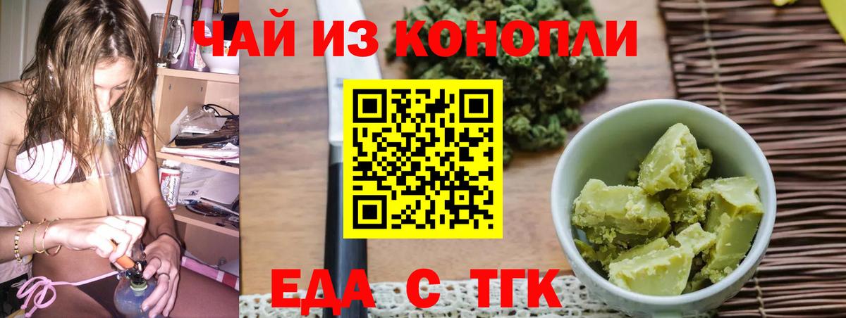 Еда ТГК марихуана Гурьевск