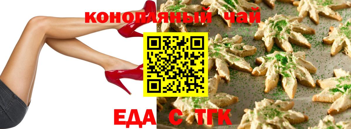 Еда ТГК конопля  Вход с VPN  Гурьевск 