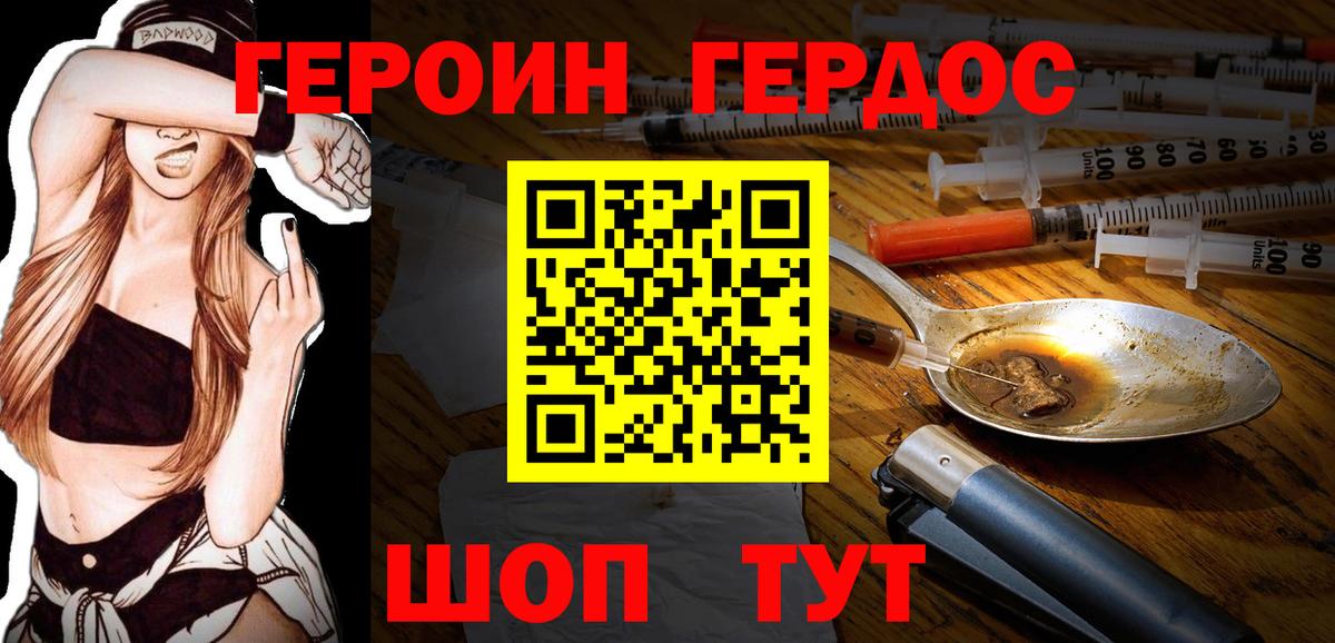 Героин Heroin  Гурьевск 