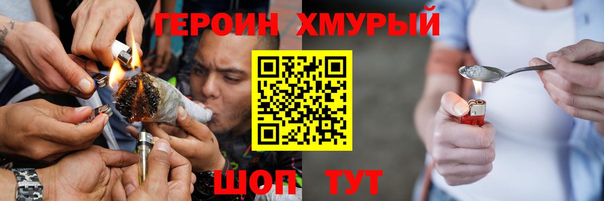 ГЕРОИН герыч Гурьевск