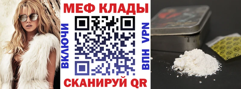 МЕФ мяу мяу  Гурьевск 