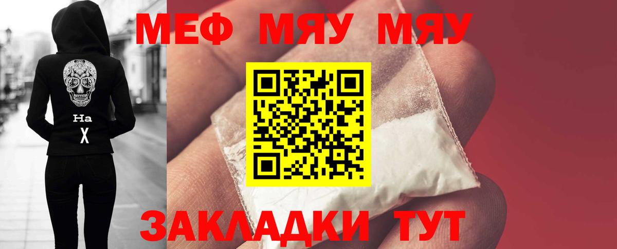 МЯУ-МЯУ  Мефедрон mephedrone  МЯУ-МЯУ  МЯУ-МЯУ mephedrone  Гурьевск 