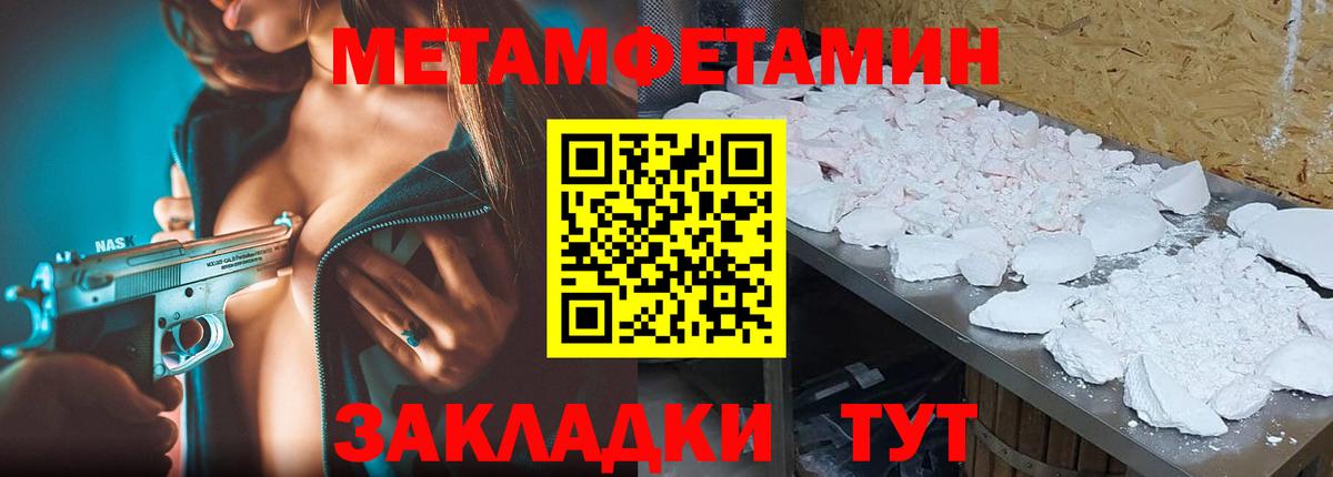 Первитин Methamphetamine  Гурьевск 