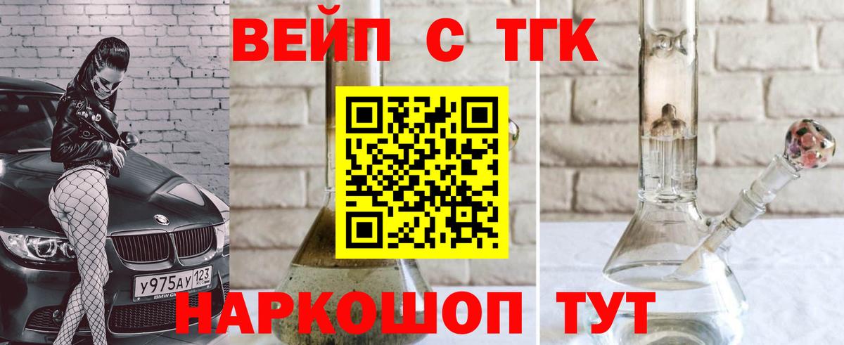 ТГК жижа  закладки  Гурьевск  Вход с VPN 